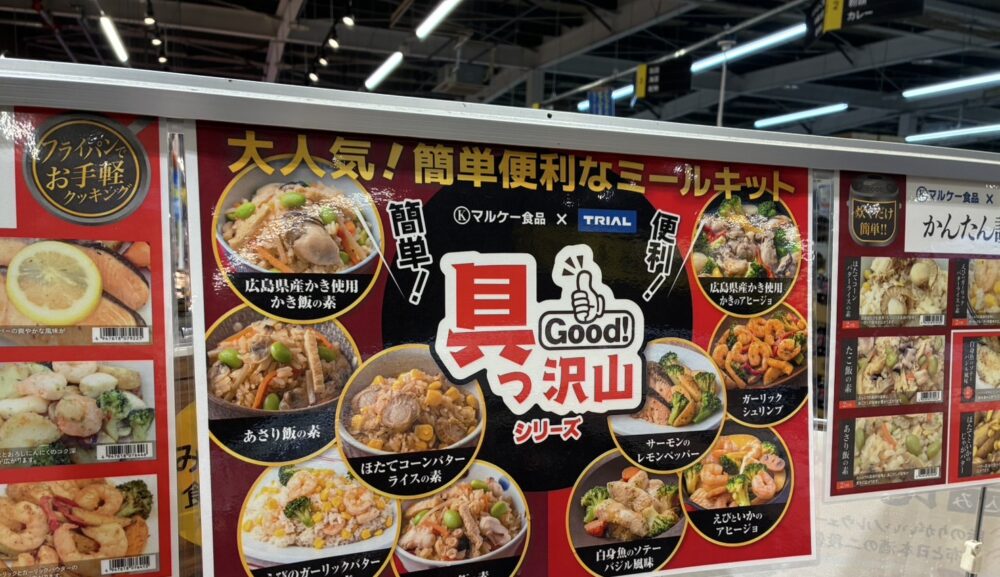 試食販売マネキン派遣依頼｜トライアル二色浜店海鮮ミールキット販売