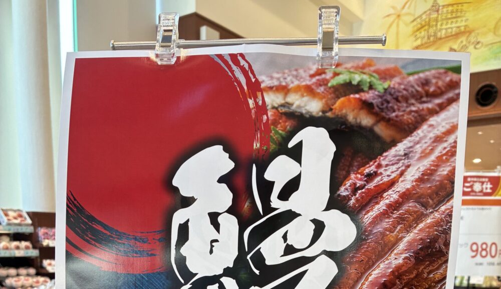 試食販売マネキン販売依頼｜いかりスーパー国産うなぎプロモーション