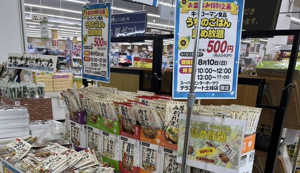 店頭プロモーション詰め放題販売マネキン派遣｜岐阜県オークワSC